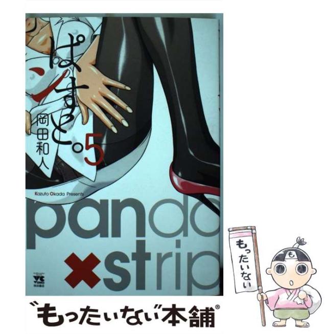 中古】 ぱンすと。 5 （ヤングチャンピオンコミックス） / 岡田