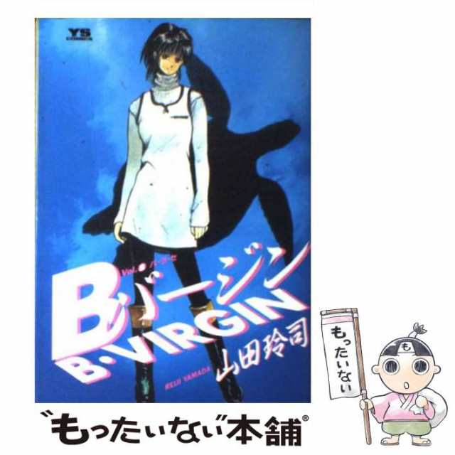 ブランド一覧 | ワールド オンラインストア 中古】 Bバージン 8 / 山田 玲司 / 小学館 [コミック]【メール便 青年漫画