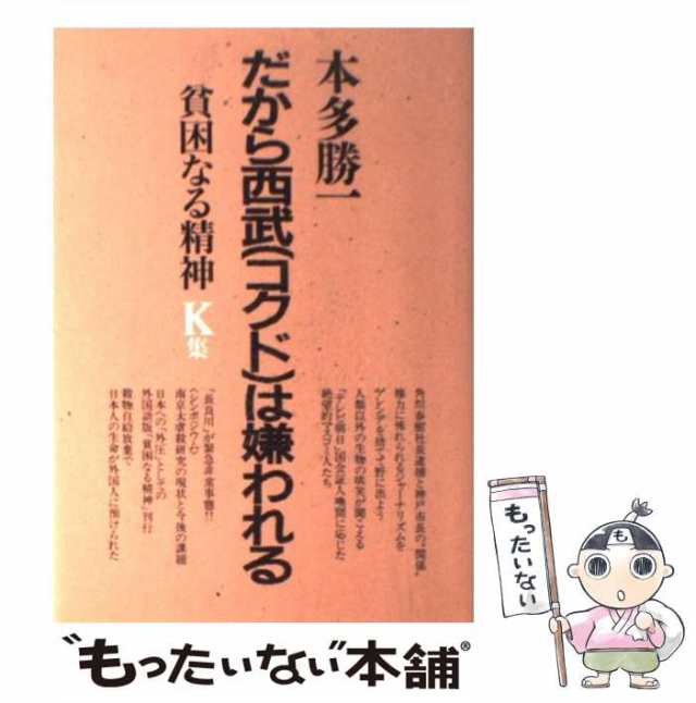 肌触りがいい - 本多勝一の日本論 2024年最新】本多勝一の人気アイテム