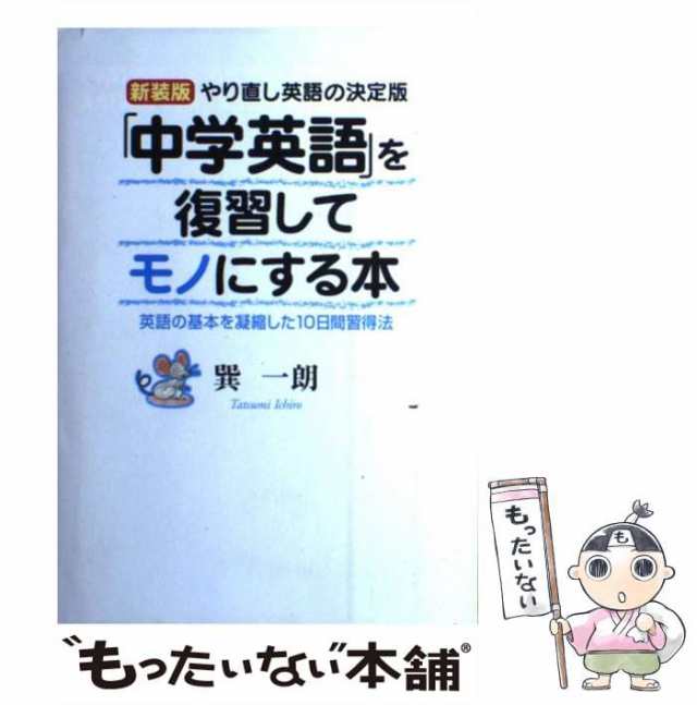 中学英語を復習して英会話がペラペラになる本　CD