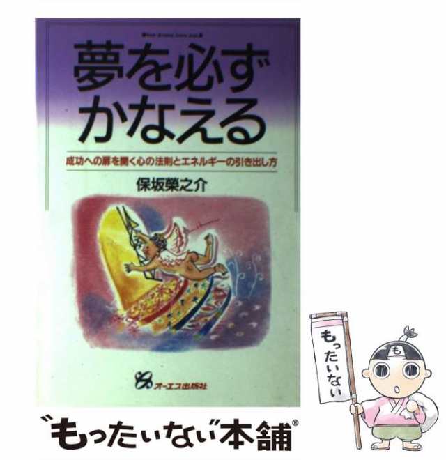 モール・オブ・ティーヴィー　PAY　PAY　栄之介　au　成功への扉を開く心の法則とエネルギーの引き出し方　夢を必ずかなえる　もったいない本舗　マーケット－通販サイト　[単行本]【の通販はau　保坂　中古】　マーケット