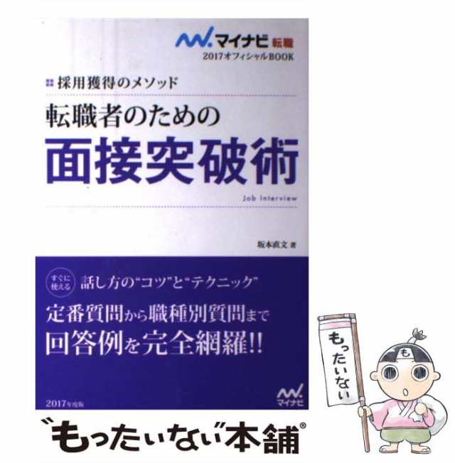 転職者のための面接のチャンスをつかむ「職務経歴書・履歴書」の書き方