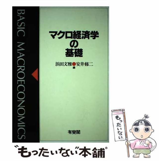 マクロ経済学の基礎 - ビジネス