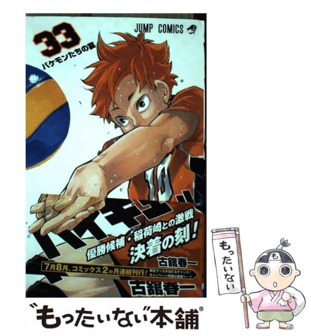 ハイキュー 33巻 何話 ハイキュー!! 33を読もう - 人気の漫画が