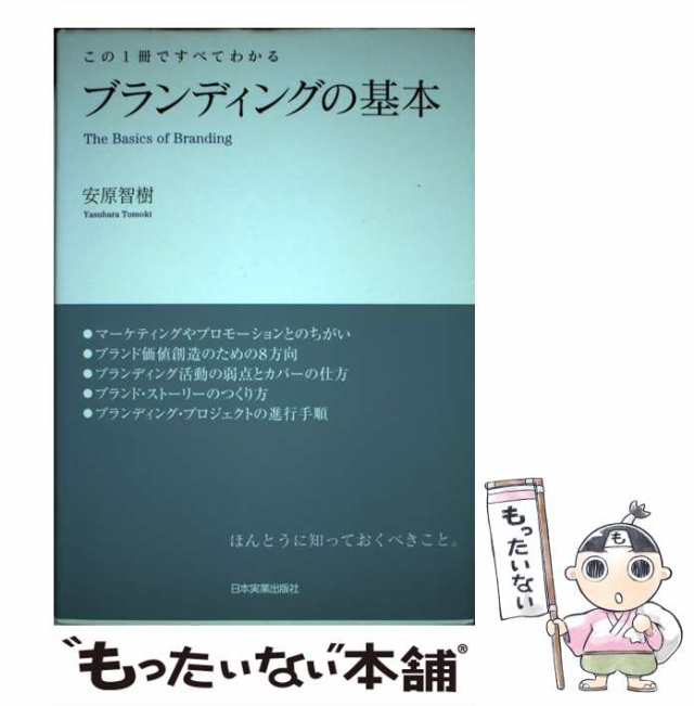 グローバル・マーケティングの基本 この1冊ですべてわかる 薄い