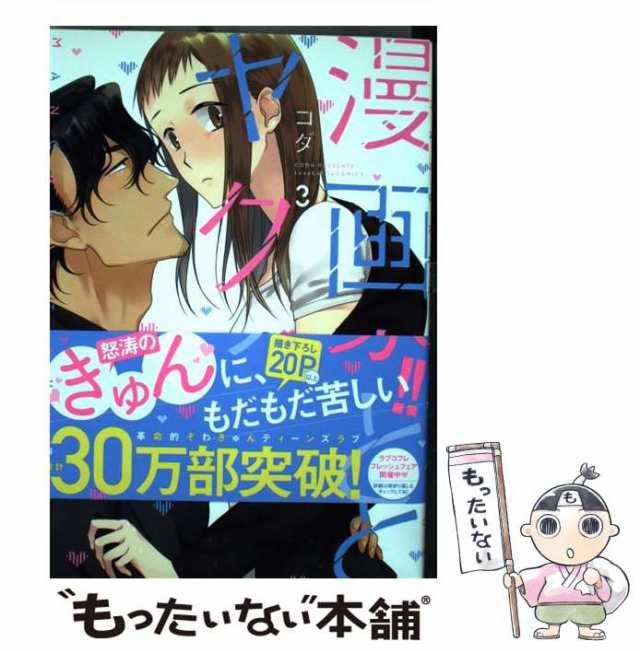 中古】 漫画家とヤクザ 3 / コダ / ブライト出版 [コミック]【メール便