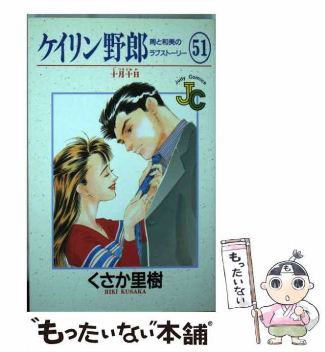 2004年06月25日ケイリン野郎周と和美のラブストーリー ５５/小学館