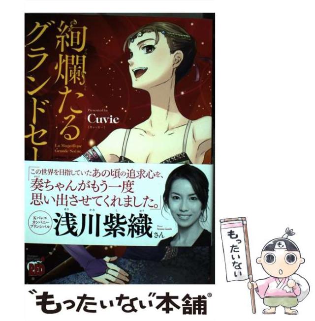 絢爛たるグランドセーヌ 1-27巻セット Cuvie レンタル落ち