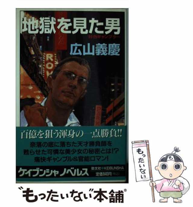 処刑（ころし）は復讐の遊戯（ゲーム） 長篇ハードバイオレンス/勁文社