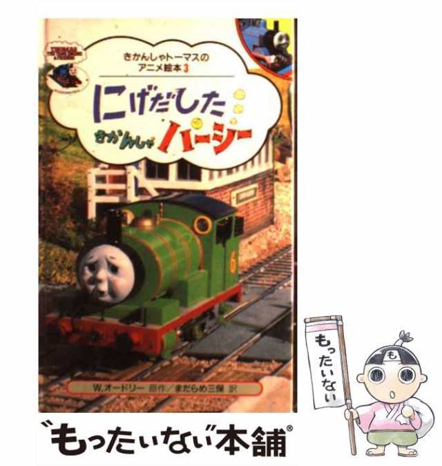 正規品販売！ 【まとめ売り】機関車トーマス きかんしゃトーマス 