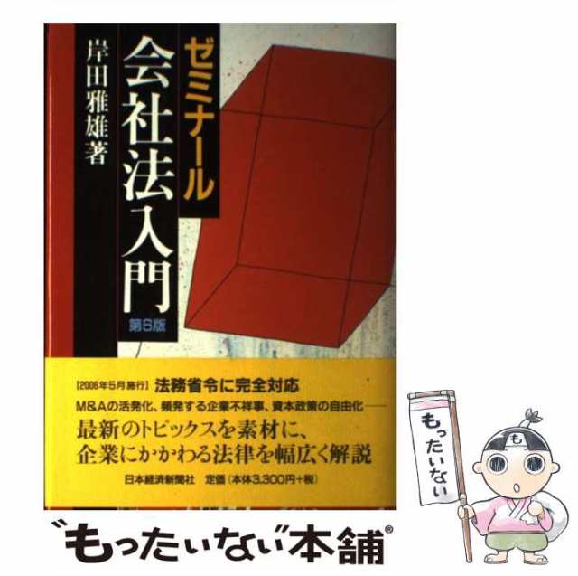 最大72％オフ！ 入門 日本経済〔第6版〕