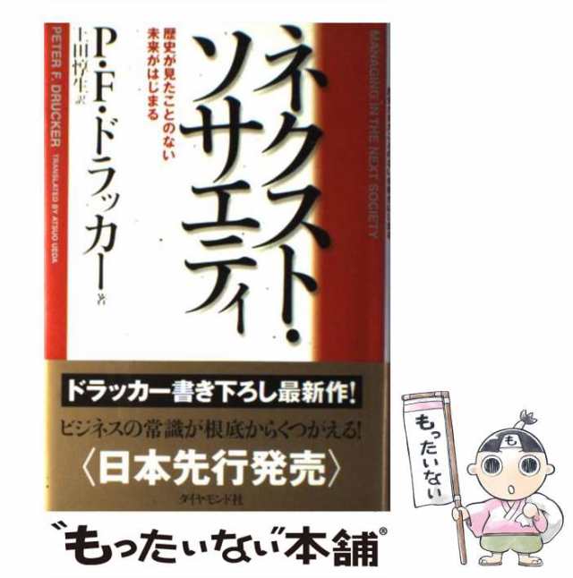 au　マーケット　ネクスト・ソサエティ　ダイヤモンド社　PAY　PAY　歴史が見たことのない未来がはじまる　もったいない本舗　[単行本]【メール便の通販はau　中古】　マーケット－通販サイト