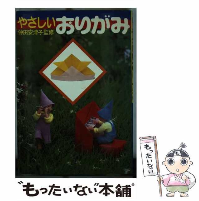 中古】 やさしいおりがみ / 池田書店 / 池田書店 [ペーパーバック ...