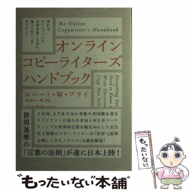 セールスライティング・ハンドブック : 「売れる」コピーの書き方から