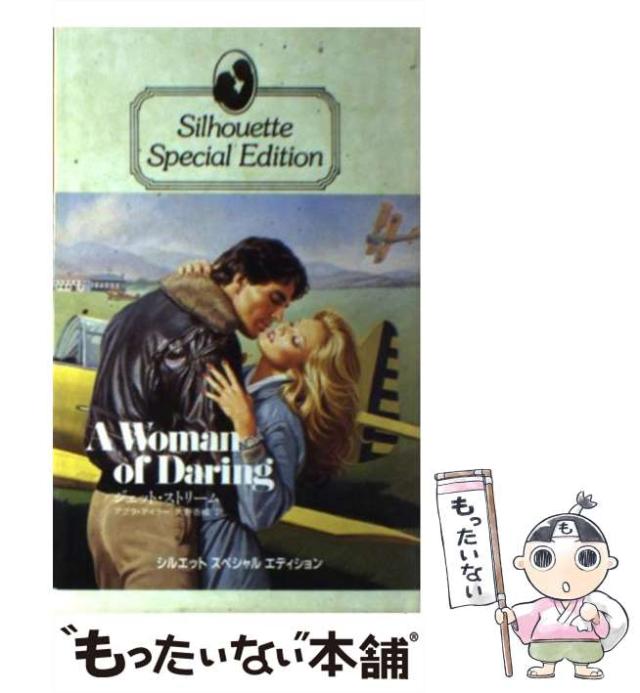 【中古】 ジェット・ストリーム (シルエットスペシャルエディション) / アブラ・テイラー、大野香織 / ハーレクイン・エンタープライズ日本支社 [単行本]【メール便送料無料】