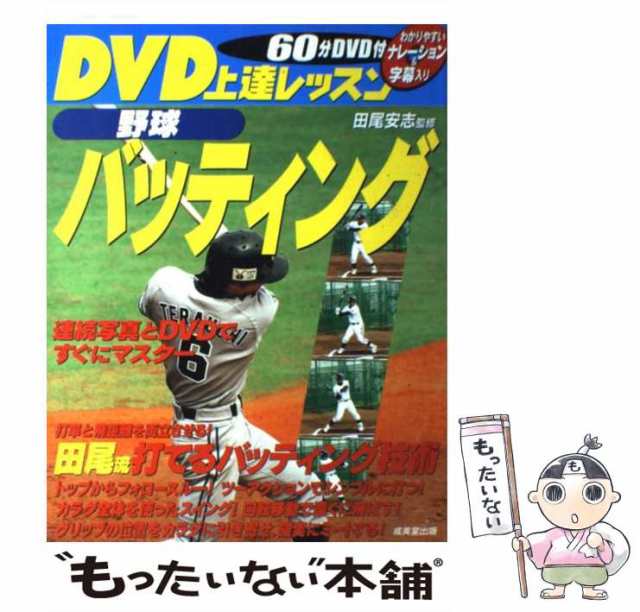 野球上達特訓バイブル ちまわ