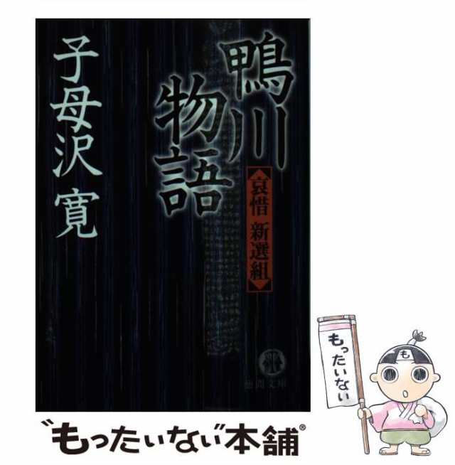 滅びの将 信長に敗れた男たち/新人物往来社/羽山信樹