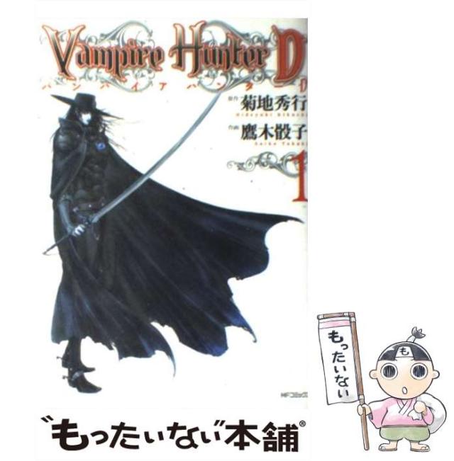 中古】 バンパイアハンターD 7/メディアファクトリー/鷹木骰子