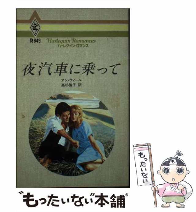 魔王からの伝言/ハーパーコリンズ・ジャパン/アン・ウィール