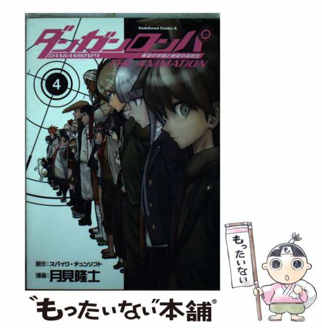 ダンガンロンパ 希望の学園と絶望の高校生 ビジュアルファンブック