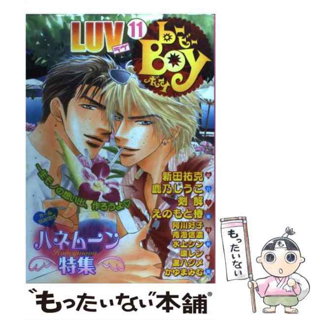 中古】 B-boy luv 11 / ビブロス / ビブロス [コミック]【メール便送料