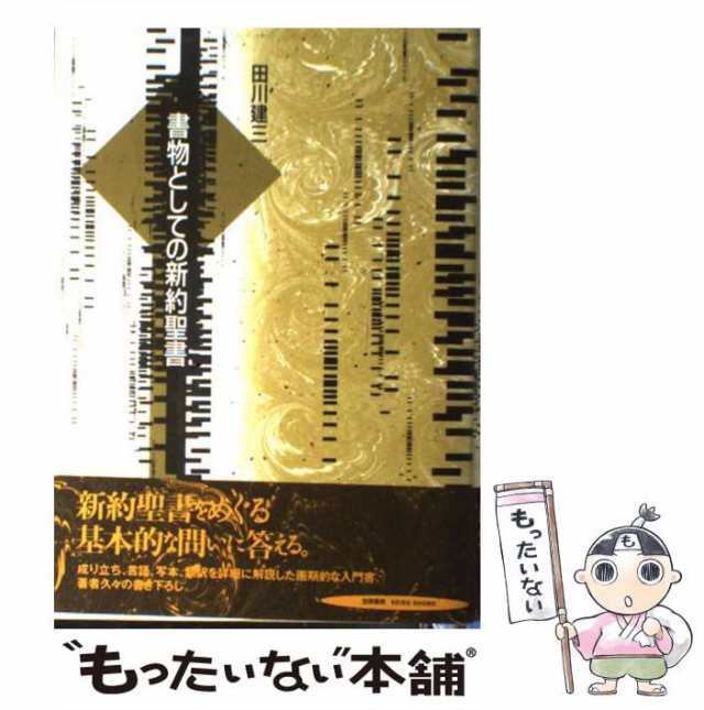 数々の賞を受賞 『書物としての新約聖書』 書物としての新約聖書 