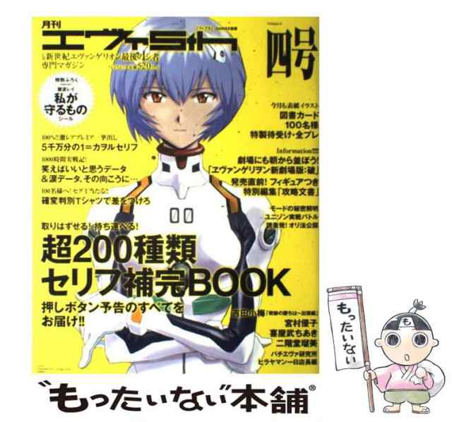 に初値下げ！ 月刊エヴァRE : CR新世紀エヴァンゲリオン使徒、再び専門