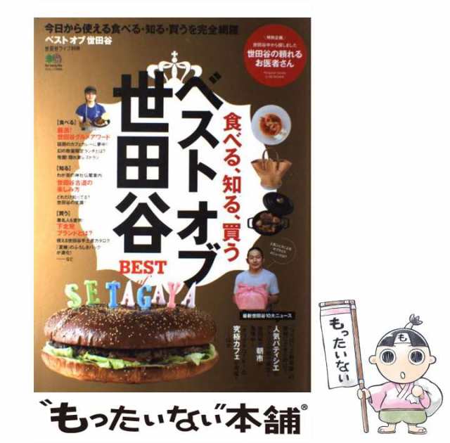 世田谷ライフ ベスト・オブ世田谷 その他 | mun.mbs.edu.co