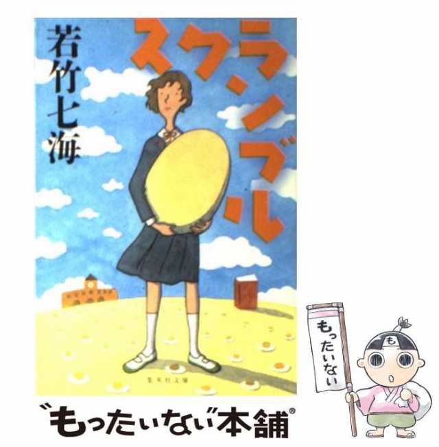 青葉の頃は終わった 長編推理小説/光文社/近藤史恵