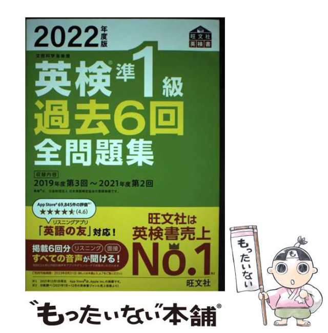 英検準1級過去6回全問題集 文部科学省後援 2021年度版 - 参考書