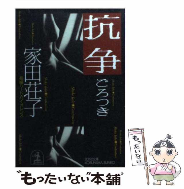 嵌められた街 長編クライム・サスペンス/祥伝社/南英男