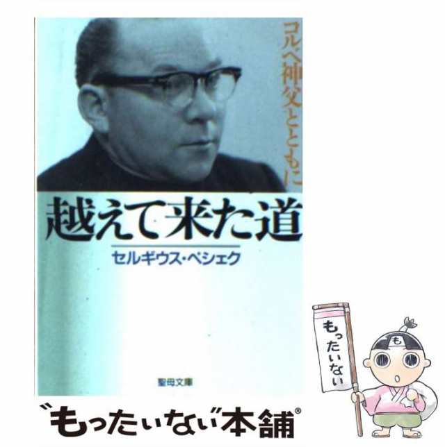 ハッピープライス 優しさと強さと アウシュビッツのコルベ神父/小学館