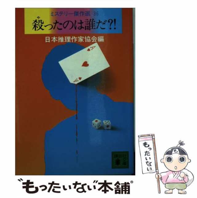 犯罪ロードマップ/講談社/日本推理作家協会 www.krzysztofbialy.com