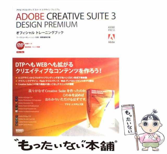 中古】 Adobe creative suite 3 design premiumオフィシャル