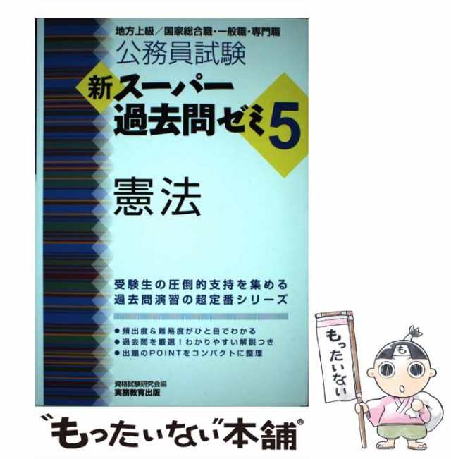 公務員試験新スーパー過去問ゼミ６数的推理 地方上級／国家総合職