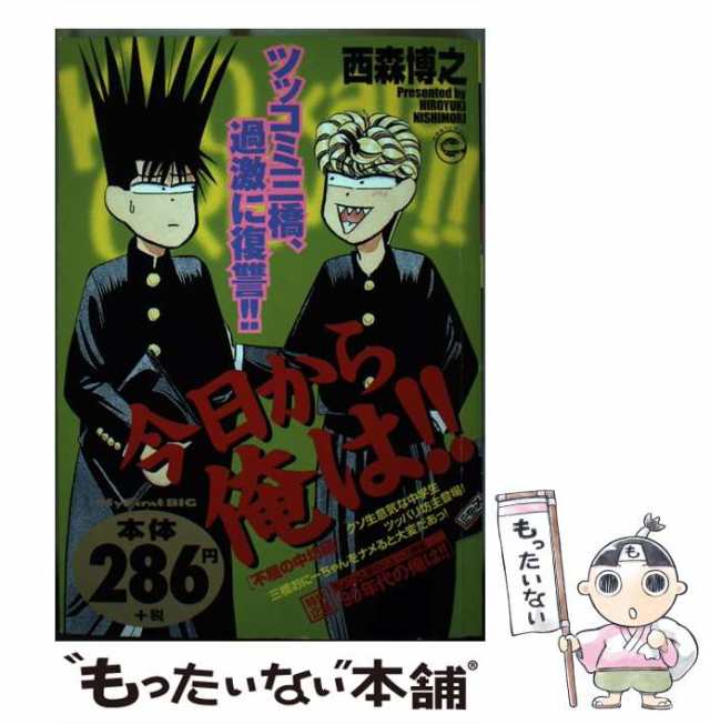 PAY　[ムック]【メール便送料無料】の通販はau　中古】　マーケット－通販サイト　西森博之　big)　今日から俺は!!　first　(My　PAY　小学館　マーケット　もったいない本舗　au