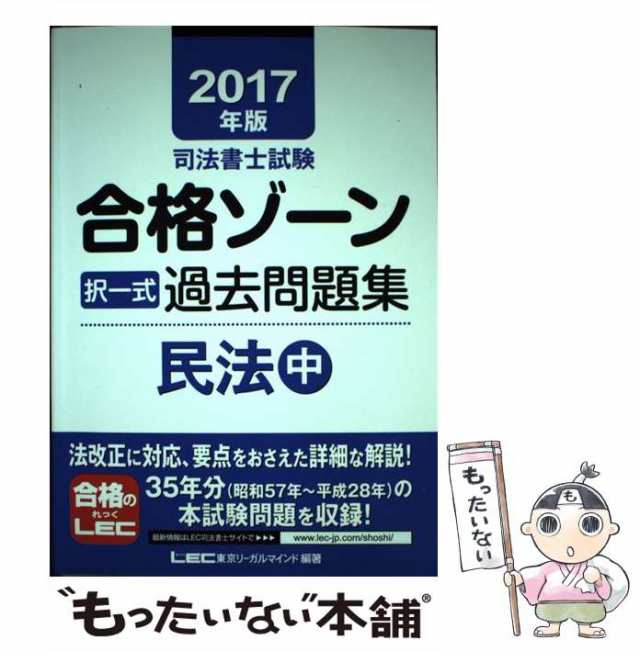 司法書士試験合格ゾーン過去問題集 ２００９年版/東京リーガルマインド