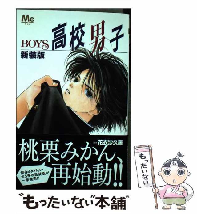 BOY 20 (集英社文庫(コミック版))