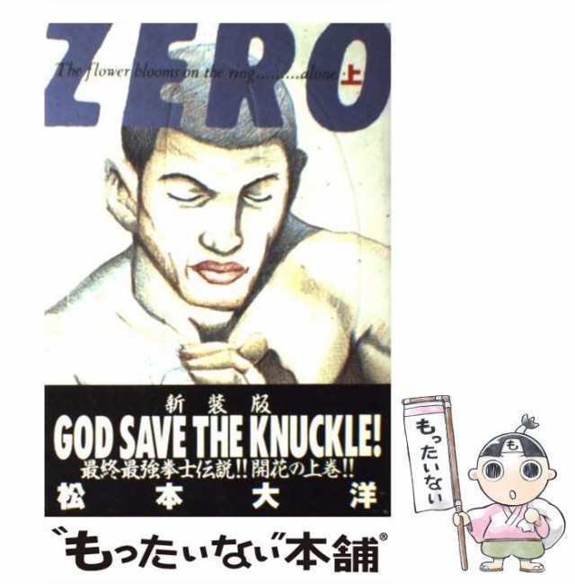 【中古】 ZERO 上 (ビッグコミックススペシャル) / 松本 大洋 / 小学館 [コミック]【メール便送料無料】｜au PAY マーケット