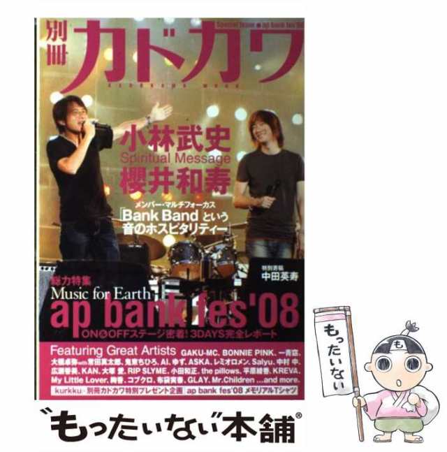 別冊カドカワ 総力特集ap bank fes'07