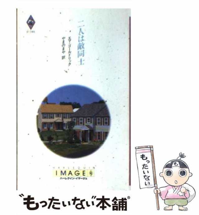 公園のベンチで/ハーパーコリンズ・ジャパン/エマ・ダーシー2001年02月05日