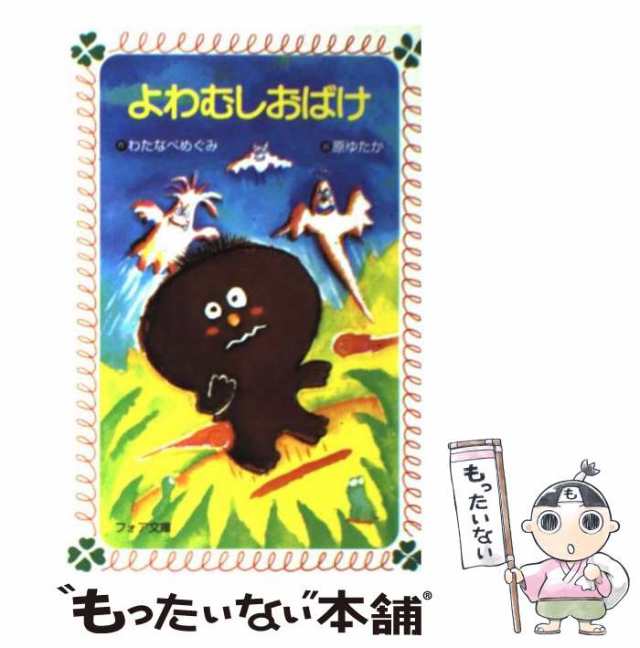 おまけのオバケはおっチョコちょい他4冊 - 絵本