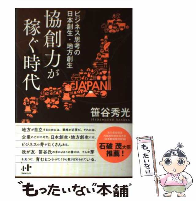 凡人のための地域再生入門   木下斉