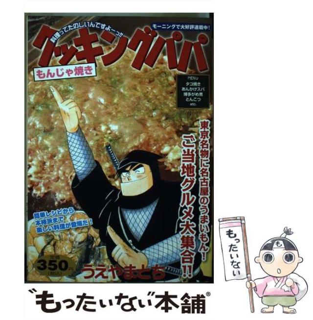 中古】 クッキングパパ ひつまぶし/講談社/うえやまとち