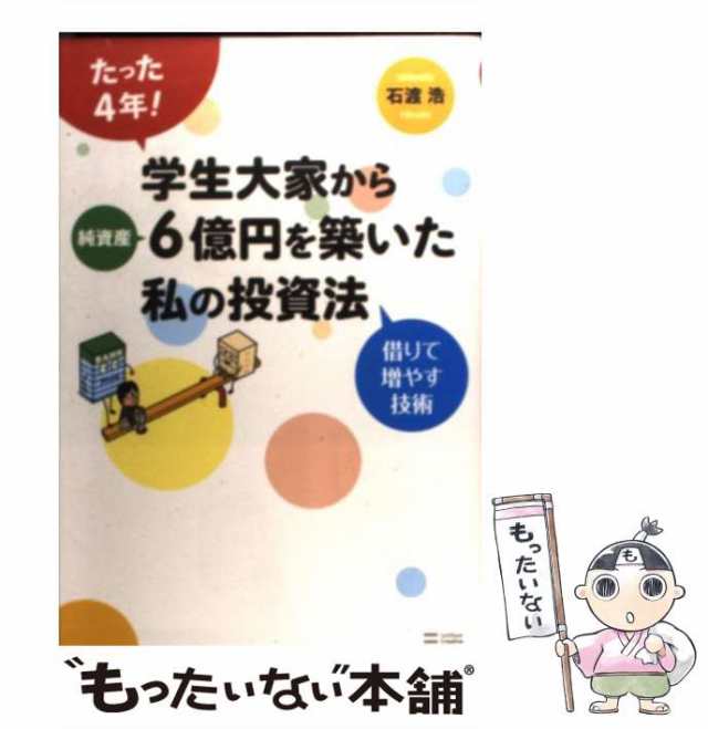 日本国内純正品 - 中古 そして私は「金持ちサラリーマン」になった