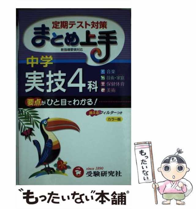 まとめ上手中学 実技4科