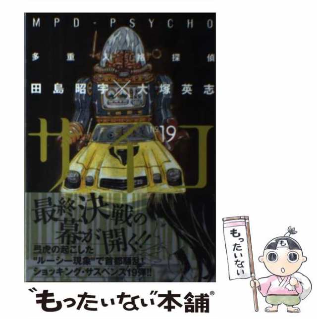 Amazon.co.jp: 多重人格探偵サイコ コミック 1-24巻セット