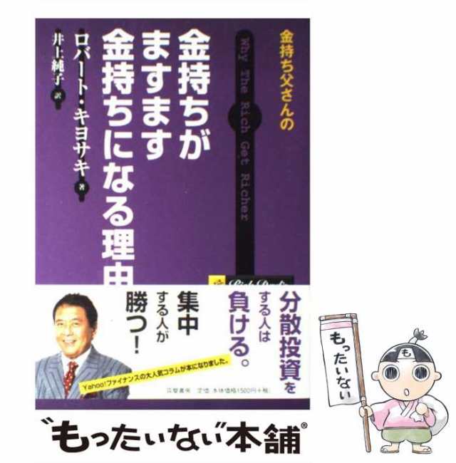 金持ち父さんの金持ちがますます金持ちになる理由