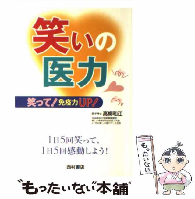 生き方のコツ/飛鳥新社/高柳和江