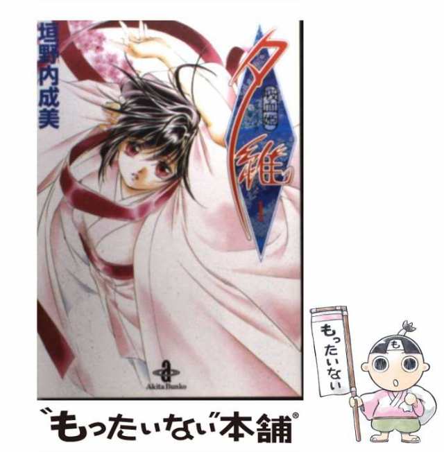 Amazon.co.jp: 吸血姫夕維香音抄 1 (秋田文庫 43-14) : 垣野内